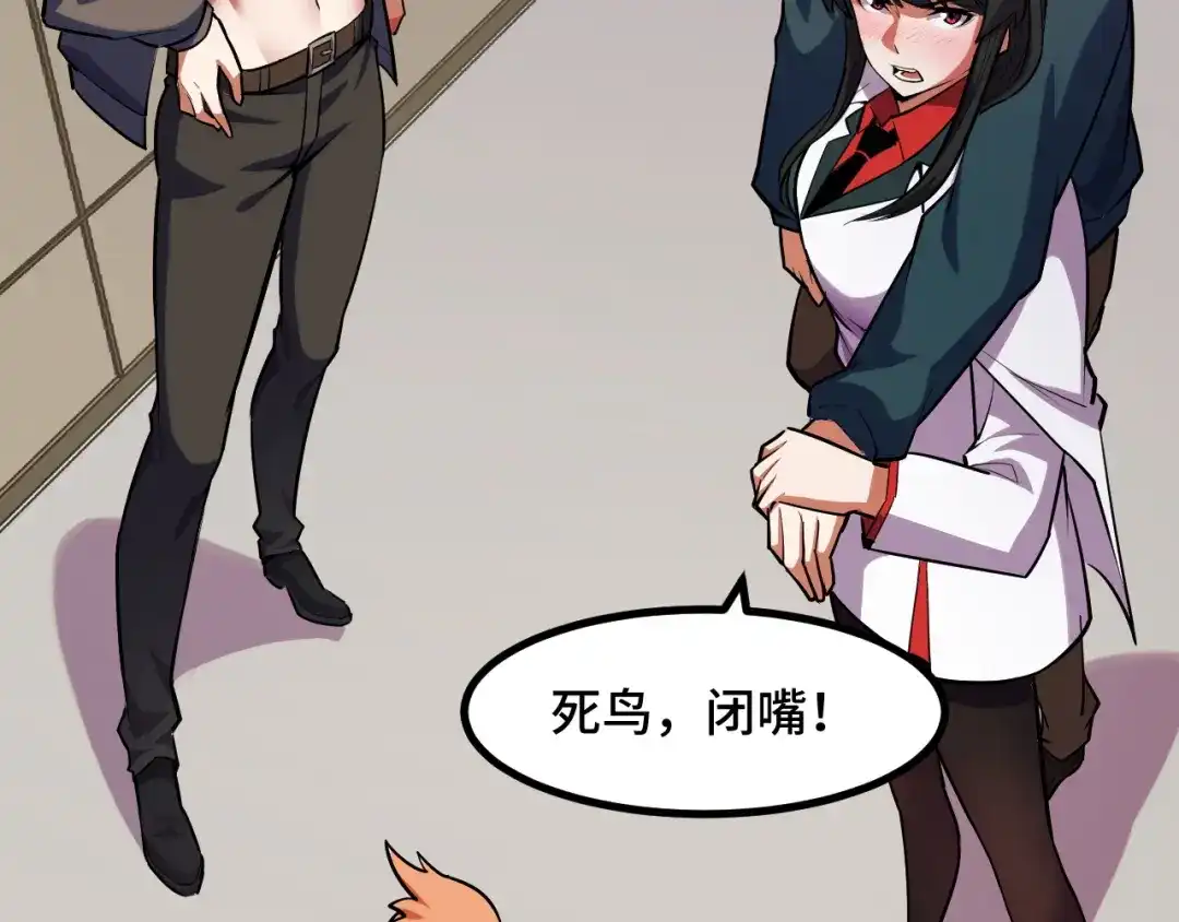 《她们说我是未来之王》第50话 如何提升叶宁的实力？ 第67页