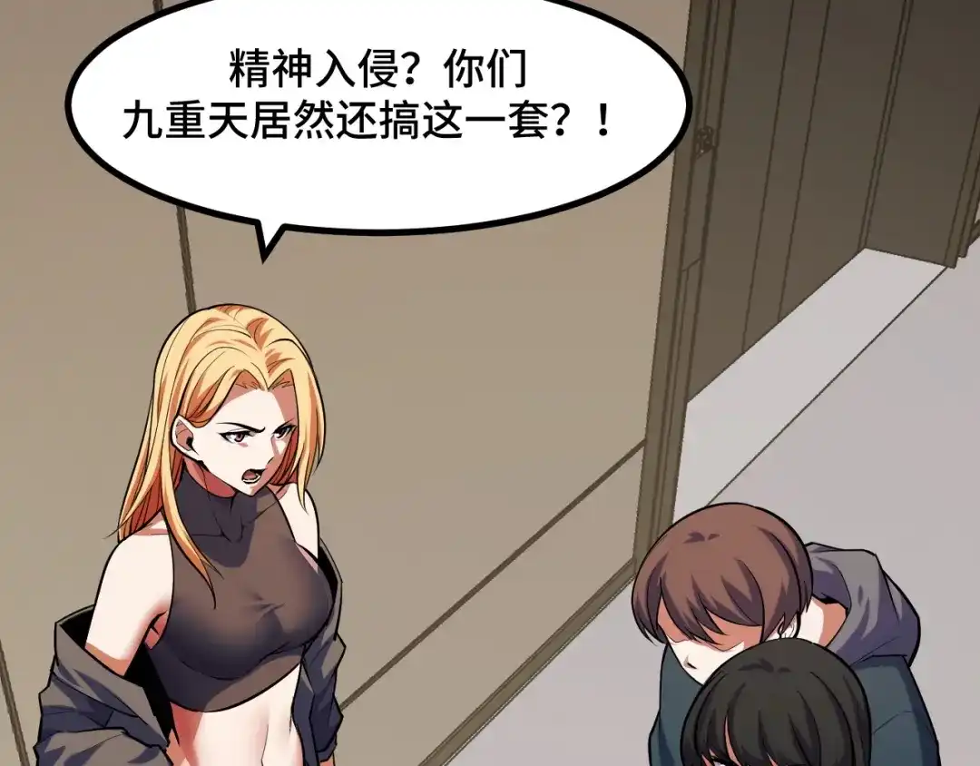 《她们说我是未来之王》第50话 如何提升叶宁的实力？ 第66页