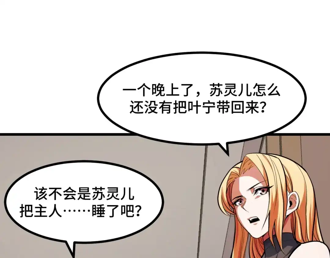 《她们说我是未来之王》第50话 如何提升叶宁的实力？ 第45页