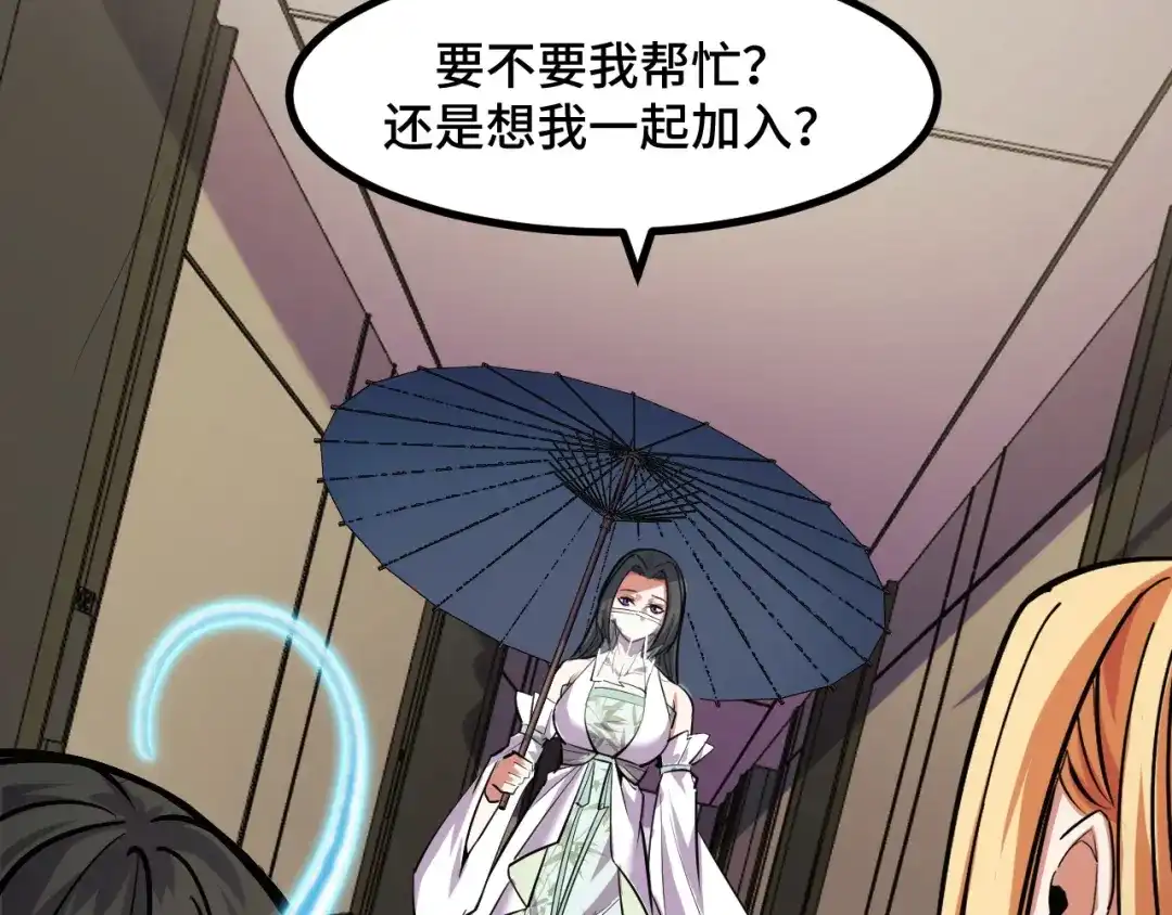 《她们说我是未来之王》第50话 如何提升叶宁的实力？ 第82页