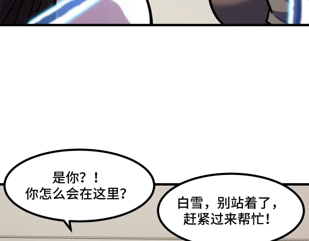 《她们说我是未来之王》第50话 如何提升叶宁的实力？ 第84页