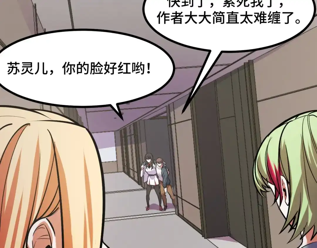 《她们说我是未来之王》第50话 如何提升叶宁的实力？ 第53页