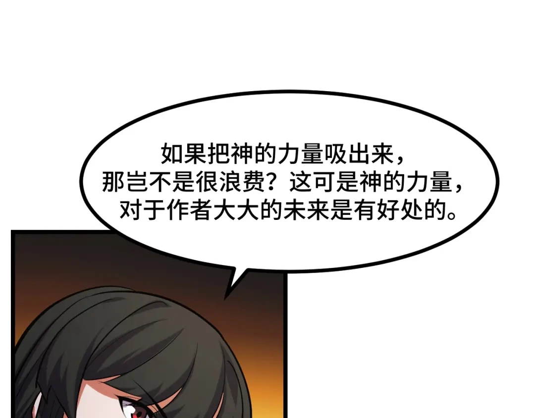 《她们说我是未来之王》第50话 如何提升叶宁的实力？ 第107页