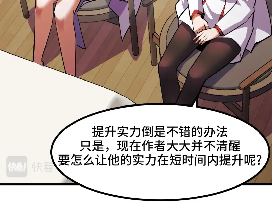 《她们说我是未来之王》第50话 如何提升叶宁的实力？ 第111页
