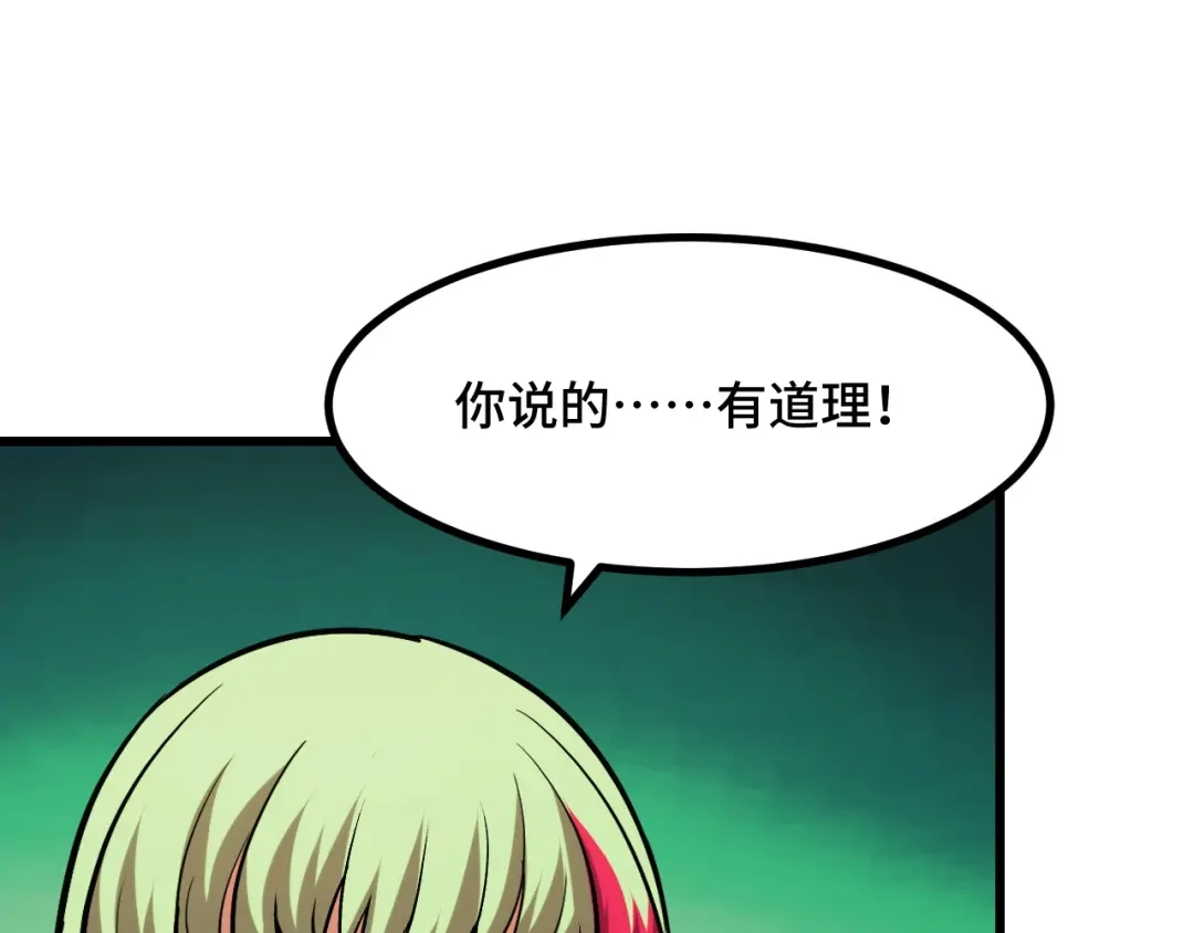 《她们说我是未来之王》第50话 如何提升叶宁的实力？ 第50页
