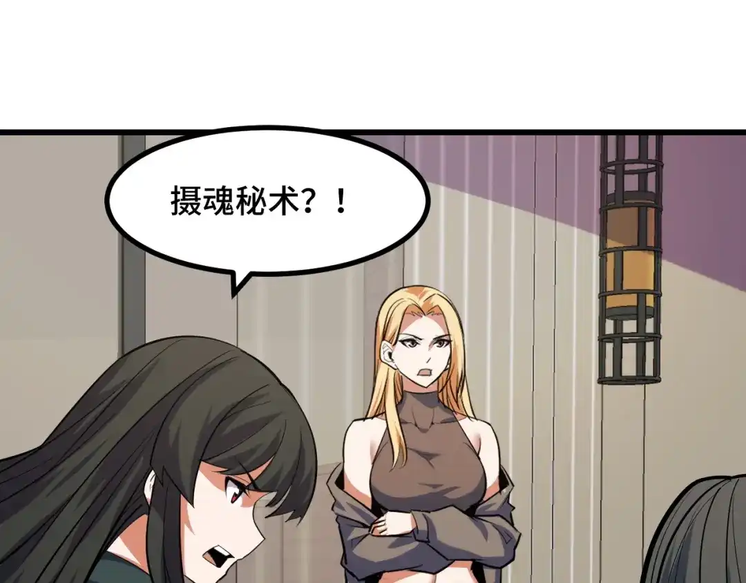 《她们说我是未来之王》第50话 如何提升叶宁的实力？ 第140页
