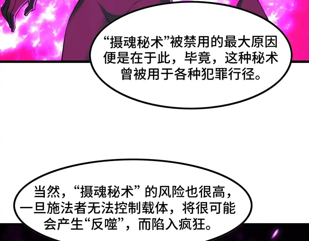 《她们说我是未来之王》第51话 摄魂秘术 第54页