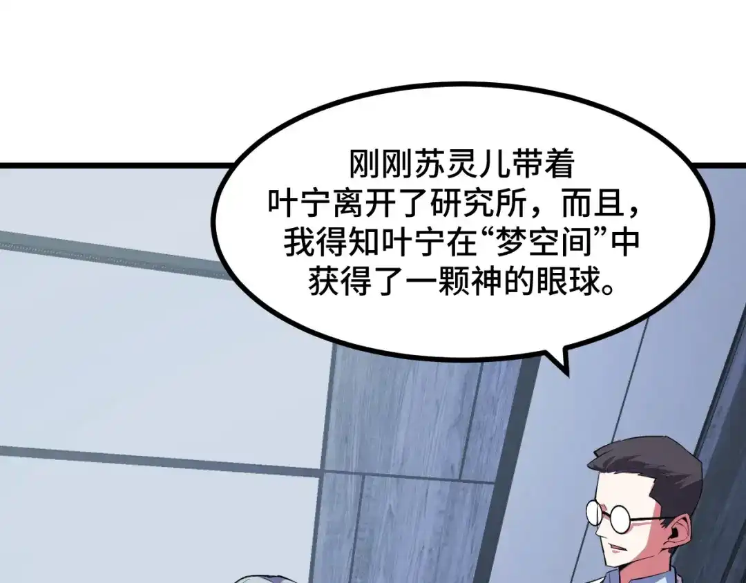 《她们说我是未来之王》第51话 摄魂秘术 第13页