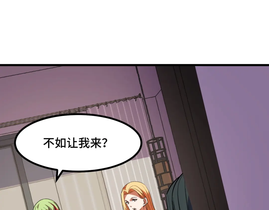 《她们说我是未来之王》第51话 摄魂秘术 第70页