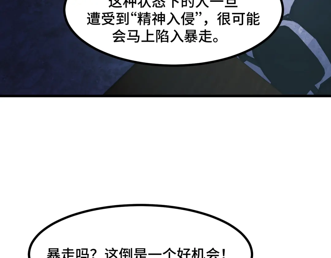 《她们说我是未来之王》第51话 摄魂秘术 第25页