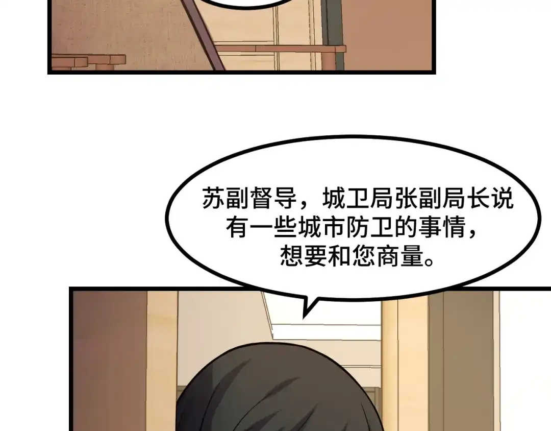 《她们说我是未来之王》第51话 摄魂秘术 第90页