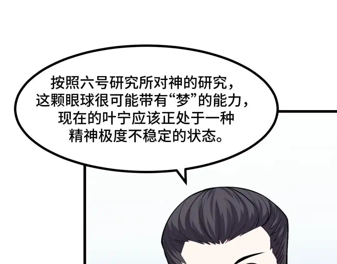 《她们说我是未来之王》第51话 摄魂秘术 第18页