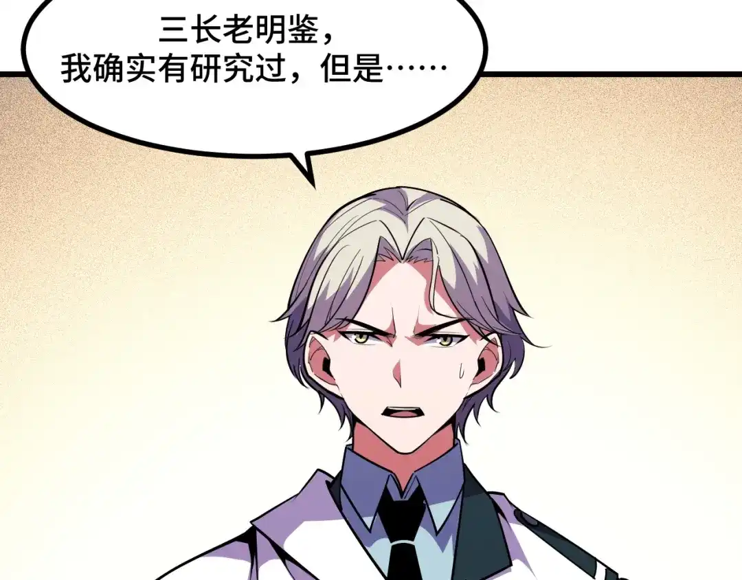 《她们说我是未来之王》第51话 摄魂秘术 第34页