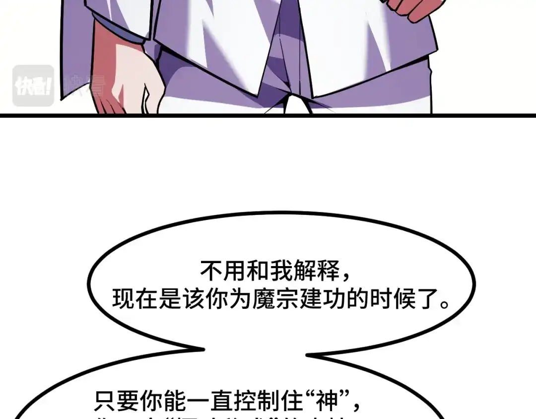 《她们说我是未来之王》第51话 摄魂秘术 第36页