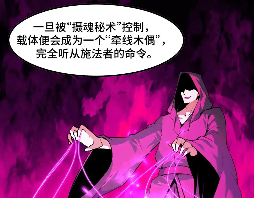 《她们说我是未来之王》第51话 摄魂秘术 第52页