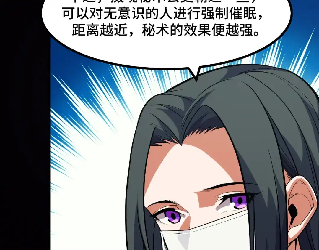 《她们说我是未来之王》第51话 摄魂秘术 第50页