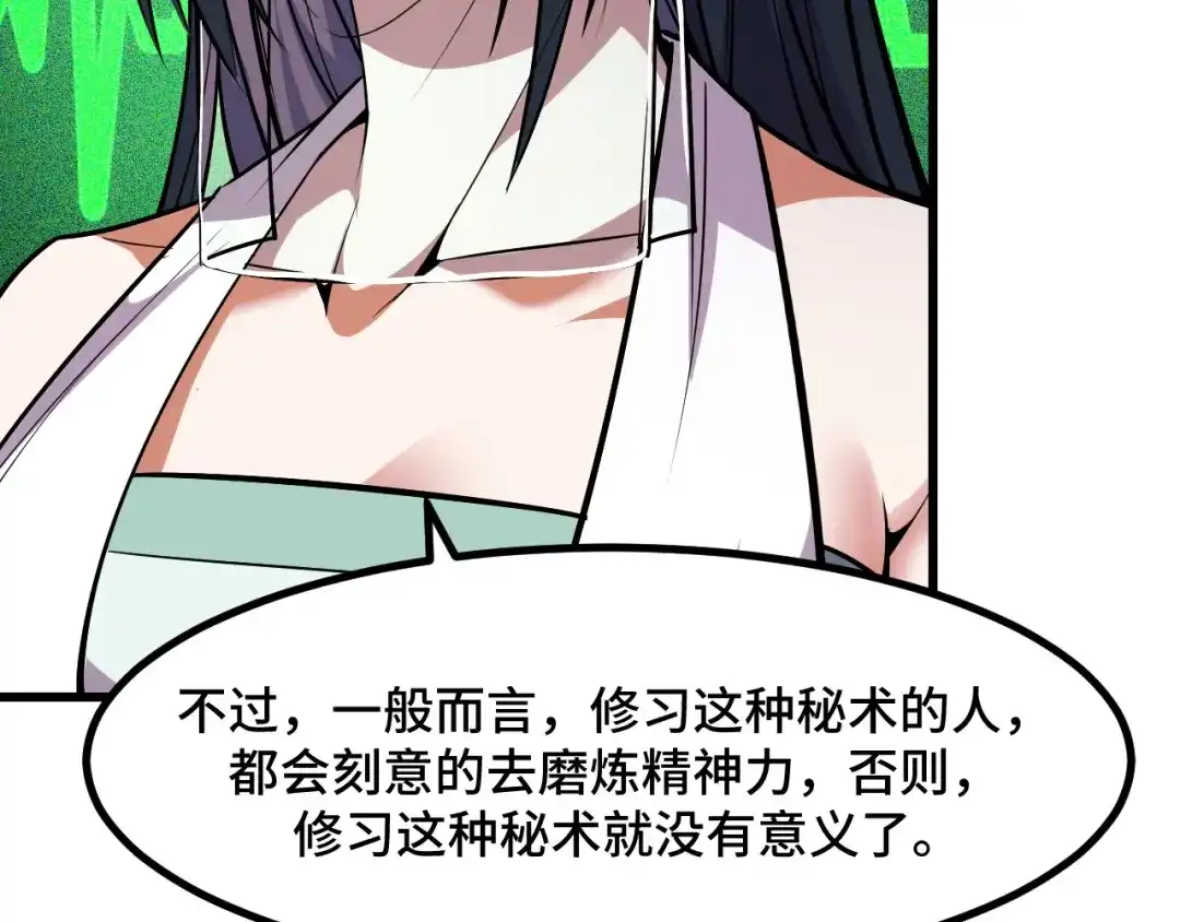 《她们说我是未来之王》第51话 摄魂秘术 第61页