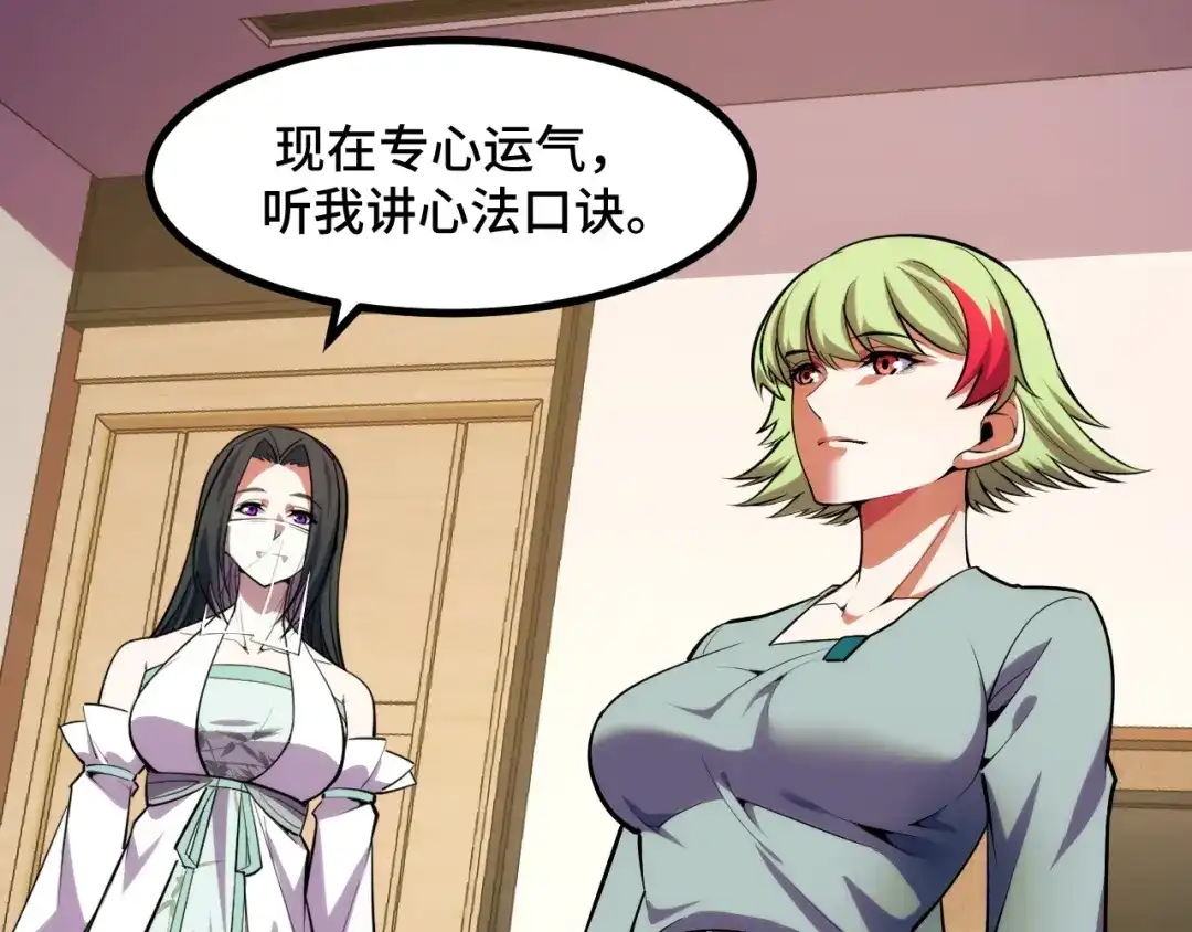 《她们说我是未来之王》第51话 摄魂秘术 第86页