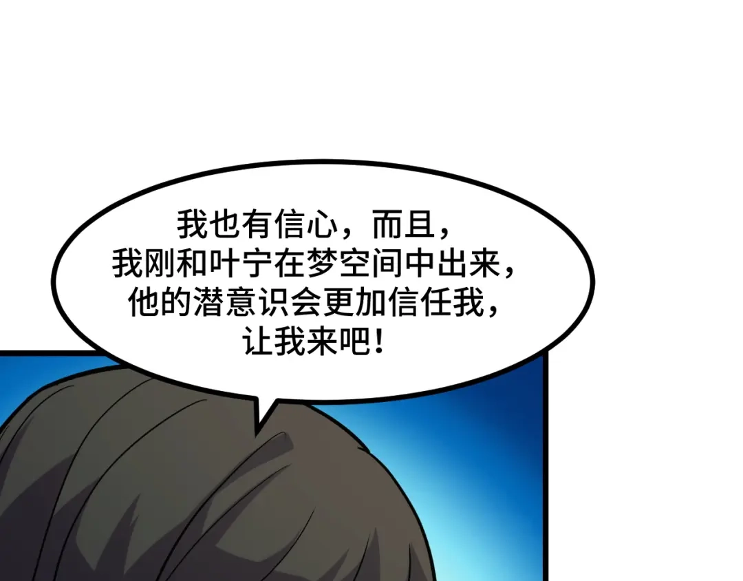 《她们说我是未来之王》第51话 摄魂秘术 第67页