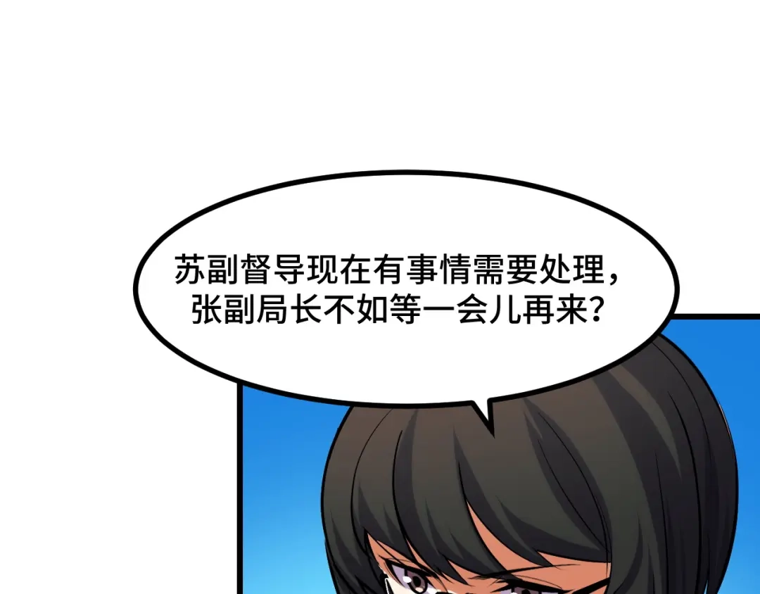 《她们说我是未来之王》第51话 摄魂秘术 第108页