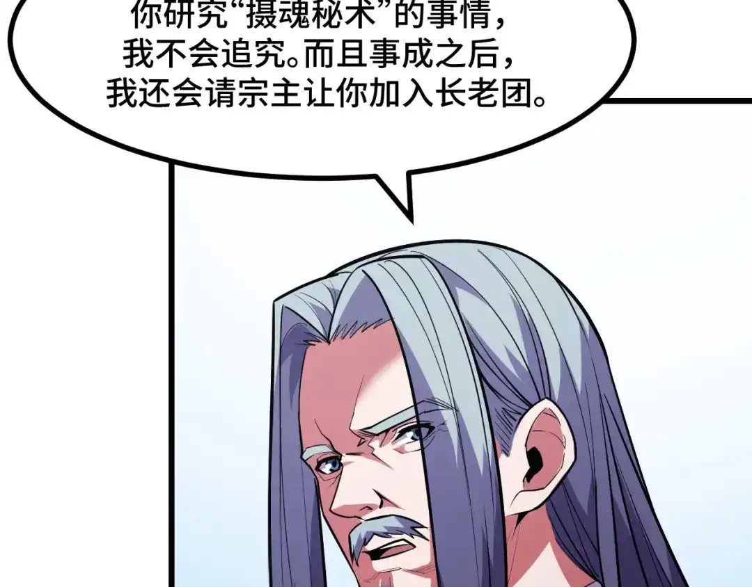 《她们说我是未来之王》第51话 摄魂秘术 第37页