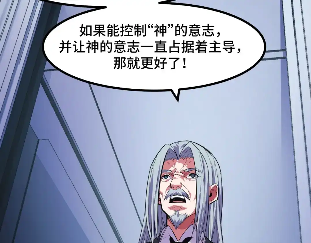 《她们说我是未来之王》第51话 摄魂秘术 第28页