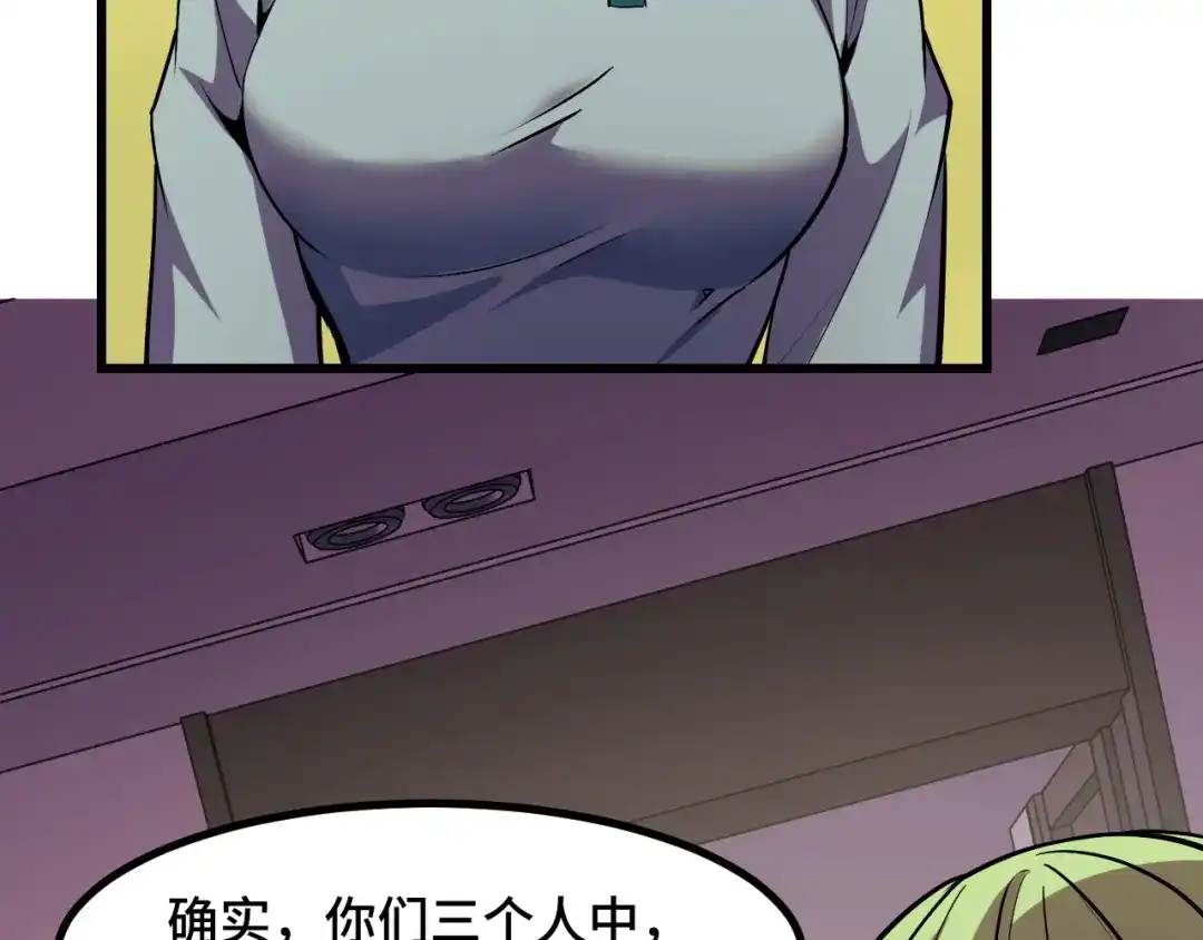 《她们说我是未来之王》第51话 摄魂秘术 第74页