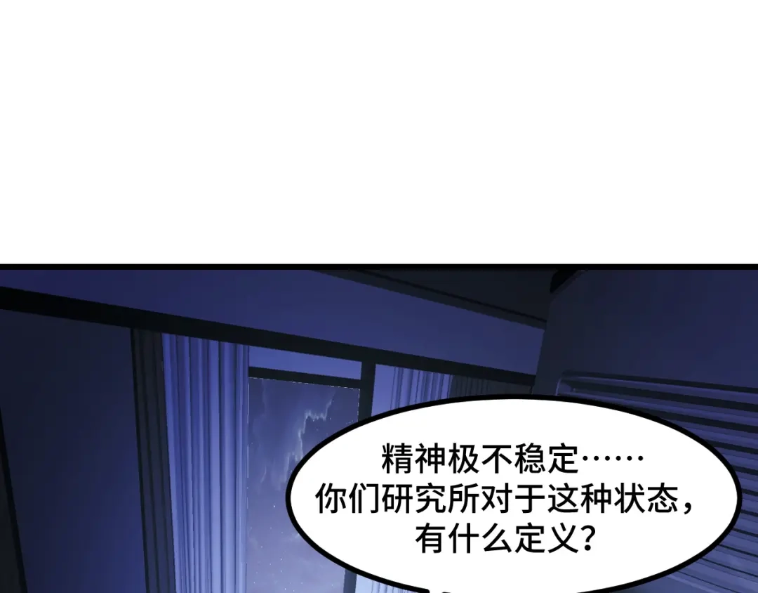 《她们说我是未来之王》第51话 摄魂秘术 第23页