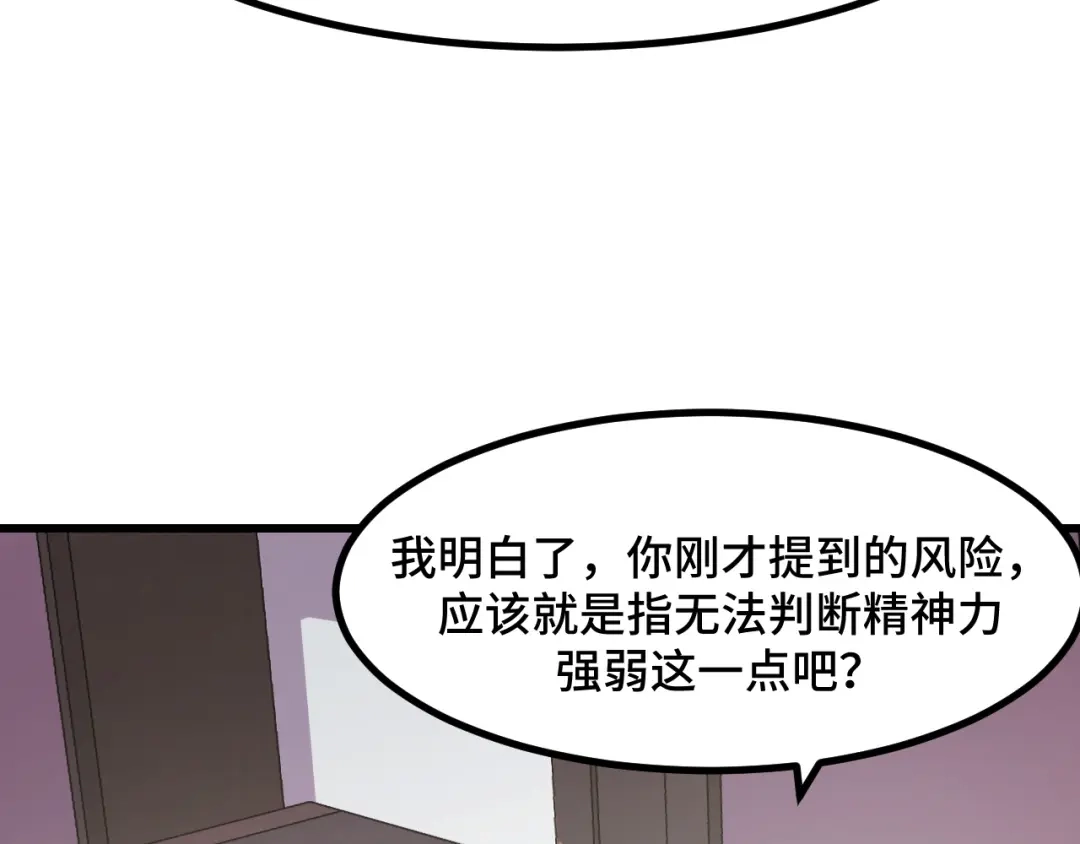 《她们说我是未来之王》第51话 摄魂秘术 第62页