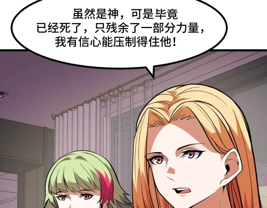 《她们说我是未来之王》第51话 摄魂秘术 第65页