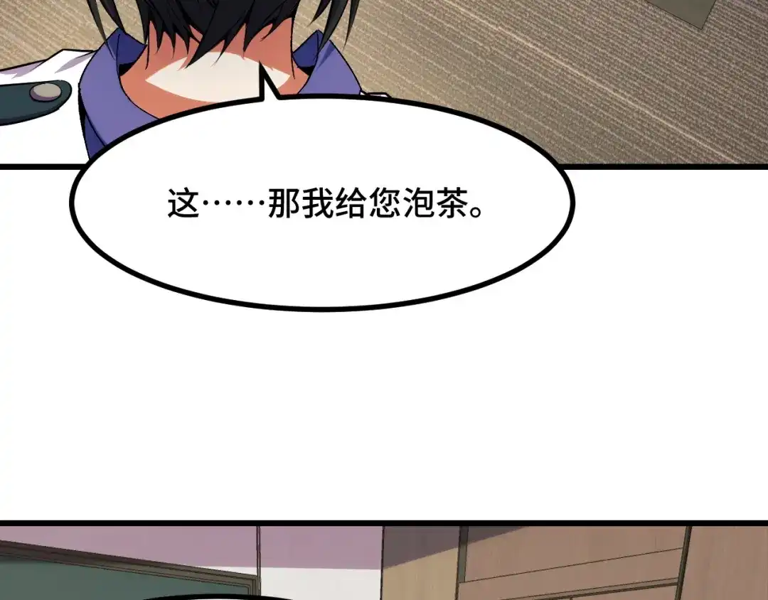 《她们说我是未来之王》第51话 摄魂秘术 第112页