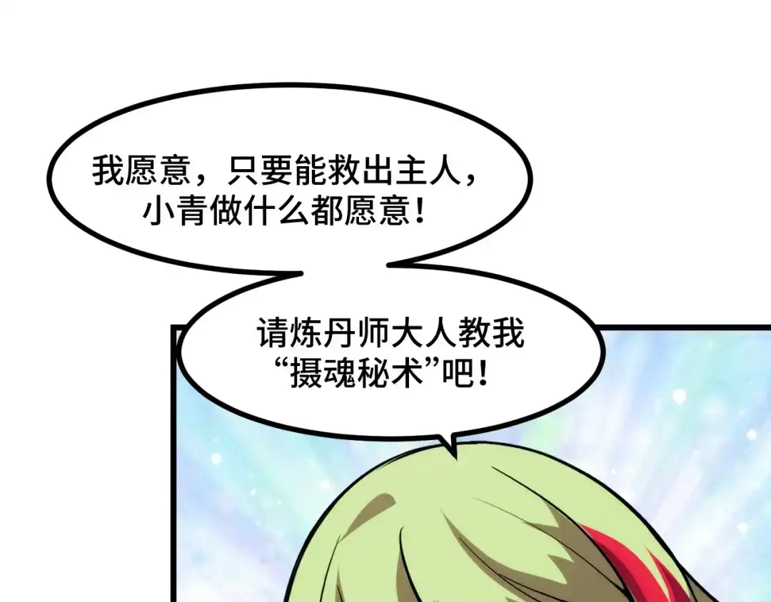 《她们说我是未来之王》第51话 摄魂秘术 第77页