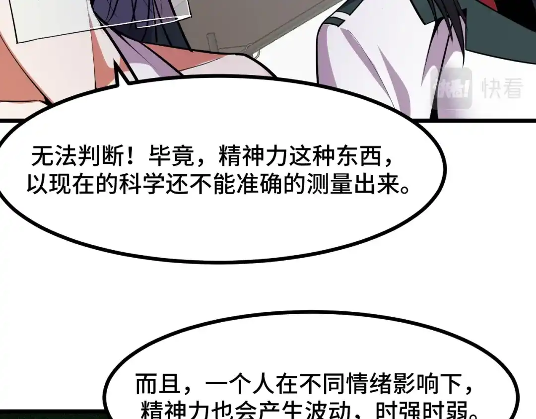 《她们说我是未来之王》第51话 摄魂秘术 第59页