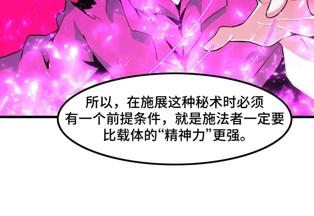 《她们说我是未来之王》第51话 摄魂秘术 第56页