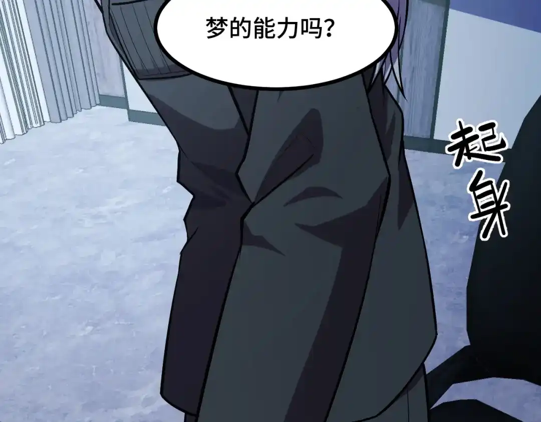 《她们说我是未来之王》第51话 摄魂秘术 第21页