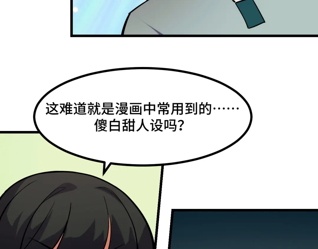 《她们说我是未来之王》第51话 摄魂秘术 第79页