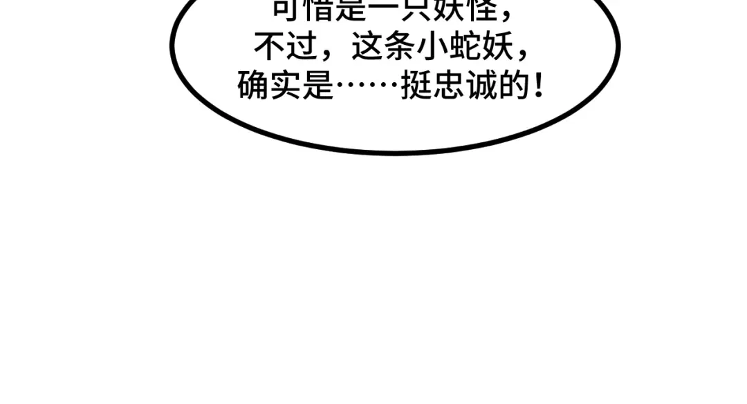 《她们说我是未来之王》第51话 摄魂秘术 第81页