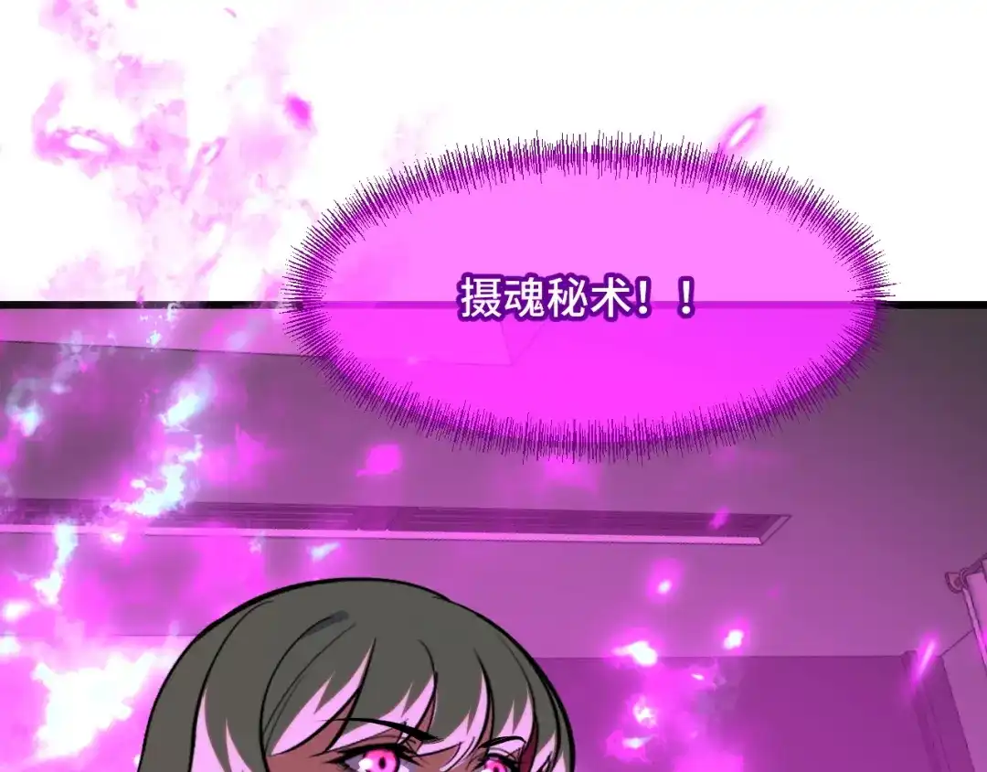 《她们说我是未来之王》第51话 摄魂秘术 第131页