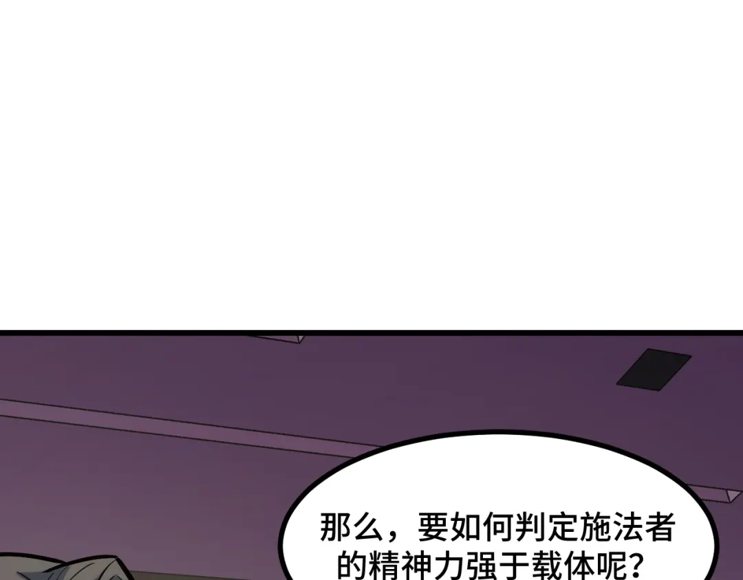 《她们说我是未来之王》第51话 摄魂秘术 第57页