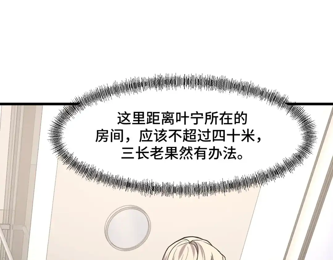 《她们说我是未来之王》第51话 摄魂秘术 第123页