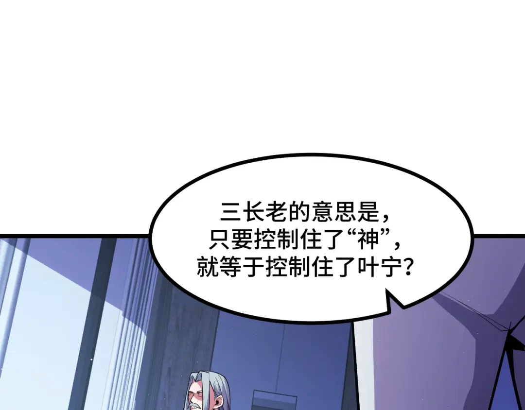 《她们说我是未来之王》第51话 摄魂秘术 第31页