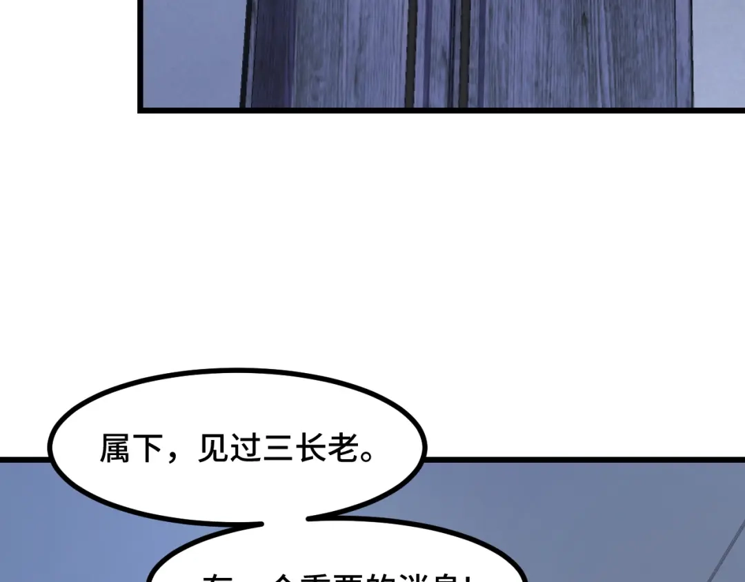 《她们说我是未来之王》第51话 摄魂秘术 第10页