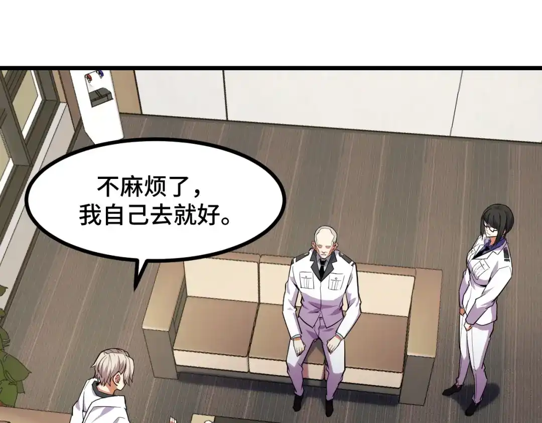 《她们说我是未来之王》第51话 摄魂秘术 第115页