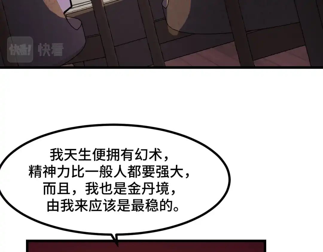 《她们说我是未来之王》第51话 摄魂秘术 第72页