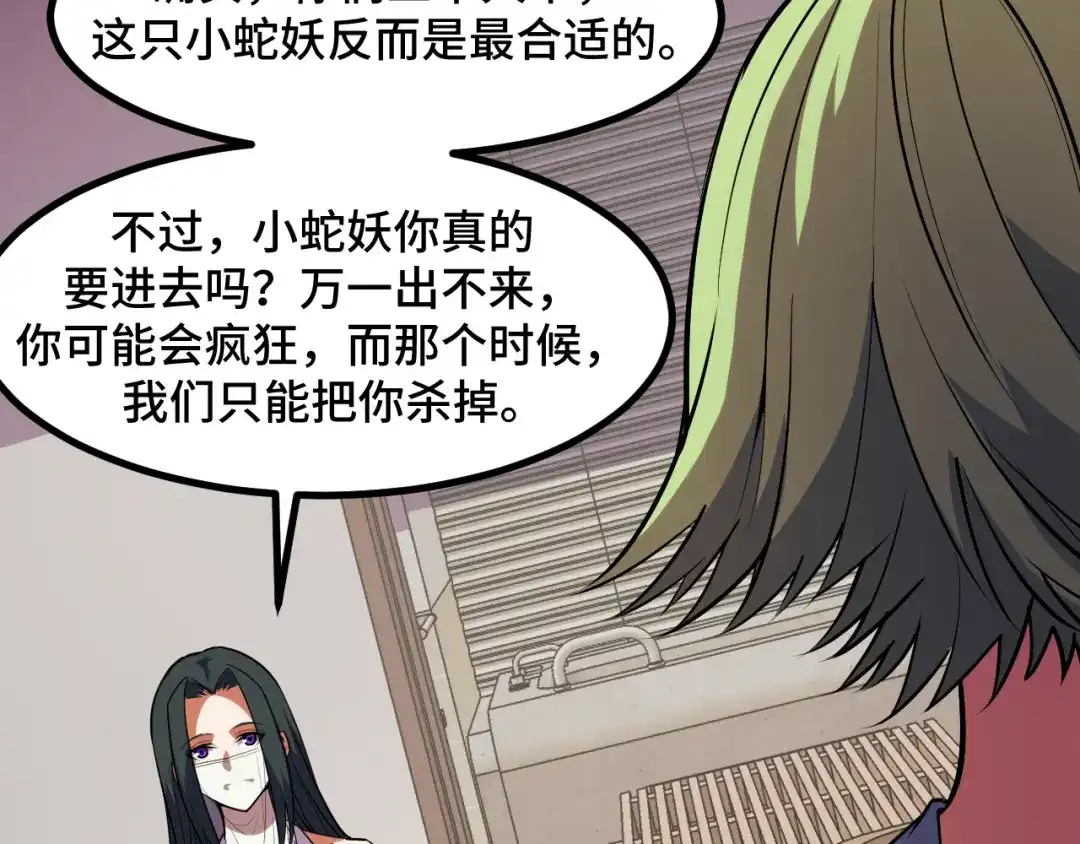 《她们说我是未来之王》第51话 摄魂秘术 第75页