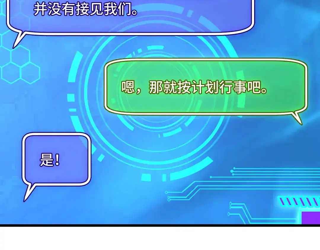 《她们说我是未来之王》第51话 摄魂秘术 第121页