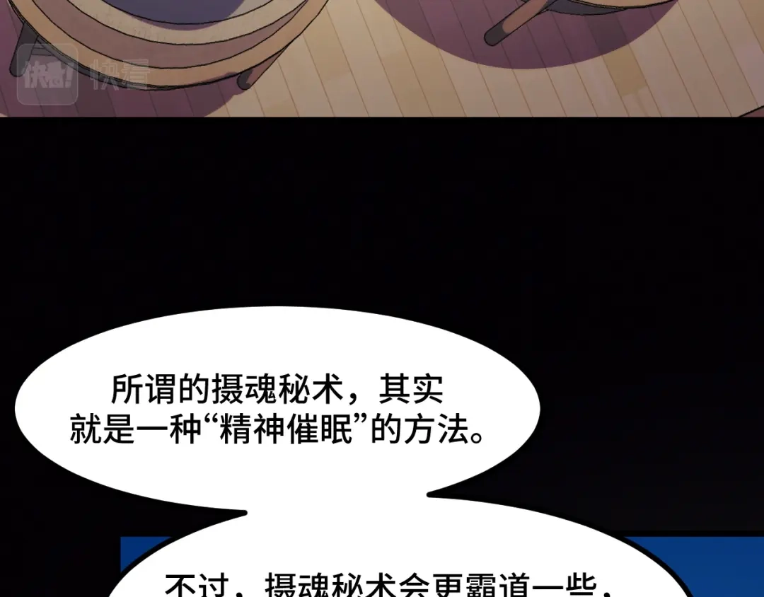 《她们说我是未来之王》第51话 摄魂秘术 第49页