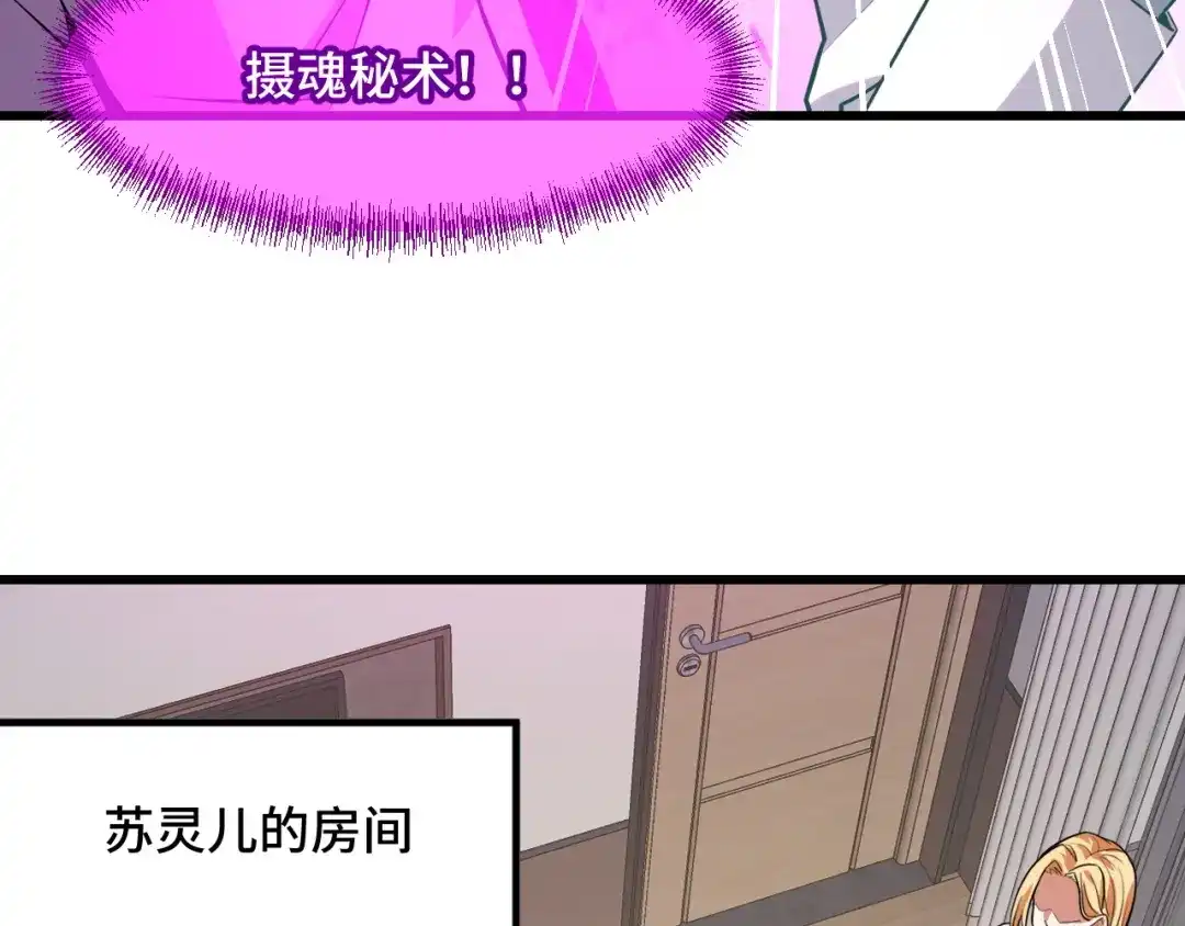 《她们说我是未来之王》第51话 摄魂秘术 第128页