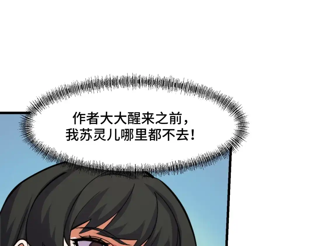 《她们说我是未来之王》第51话 摄魂秘术 第98页