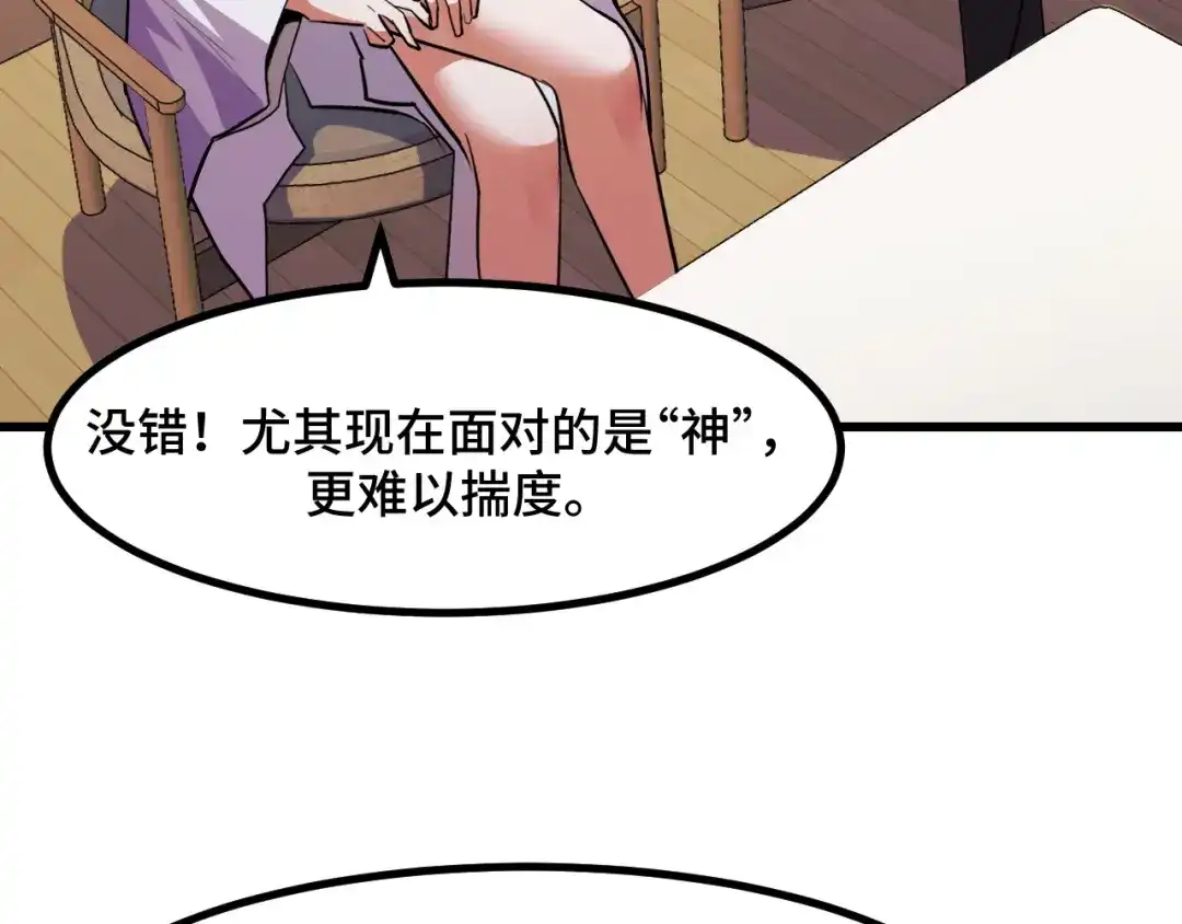 《她们说我是未来之王》第51话 摄魂秘术 第64页